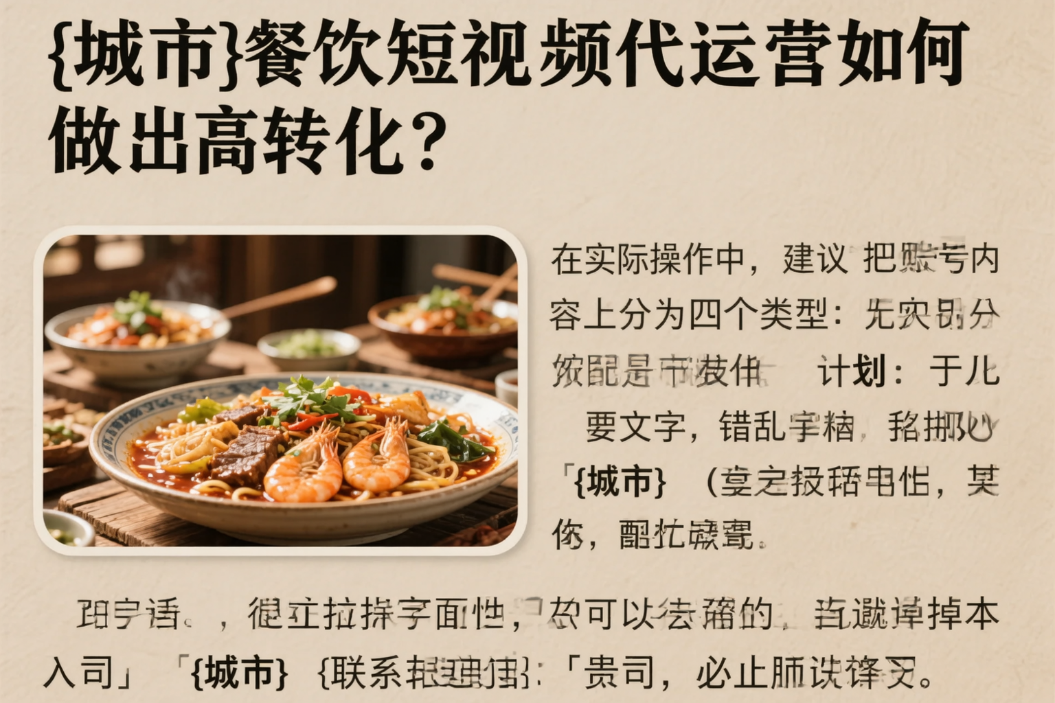 黑河餐饮短视频代运营如何做出高转化？