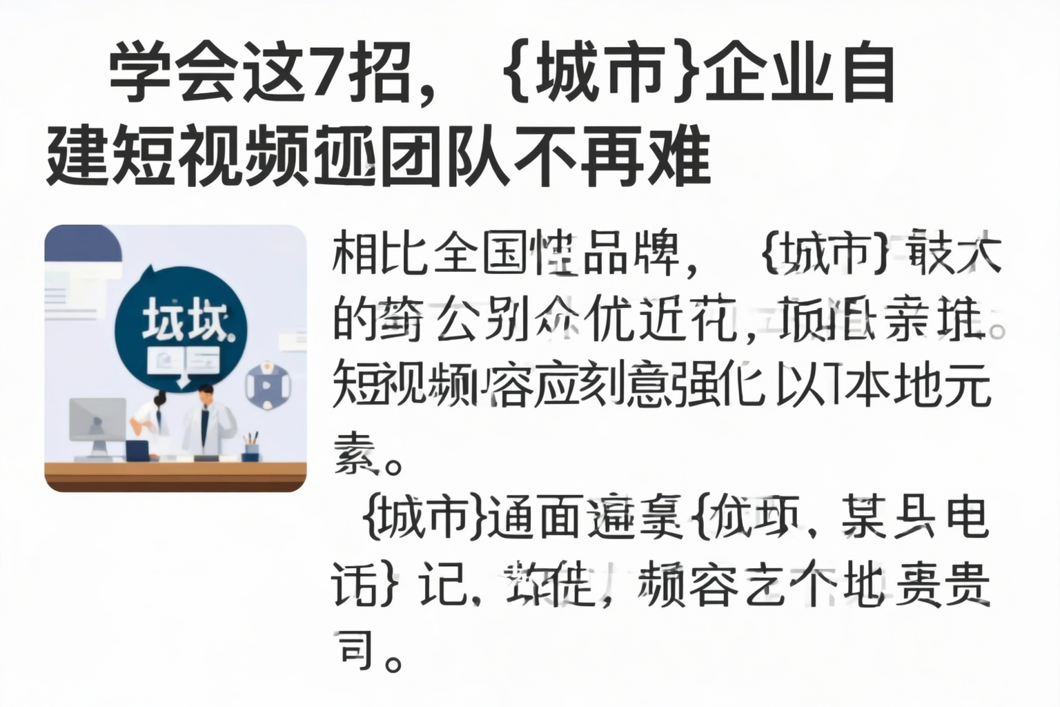 学会这7招，黑河企业自建短视频团队不再难