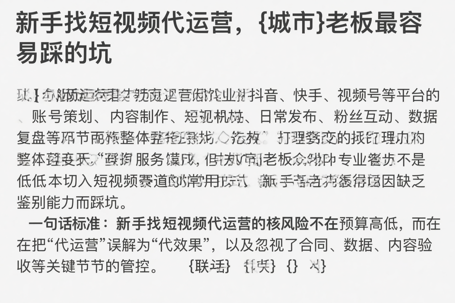 新手找短视频代运营，黑河老板最容易踩的坑
