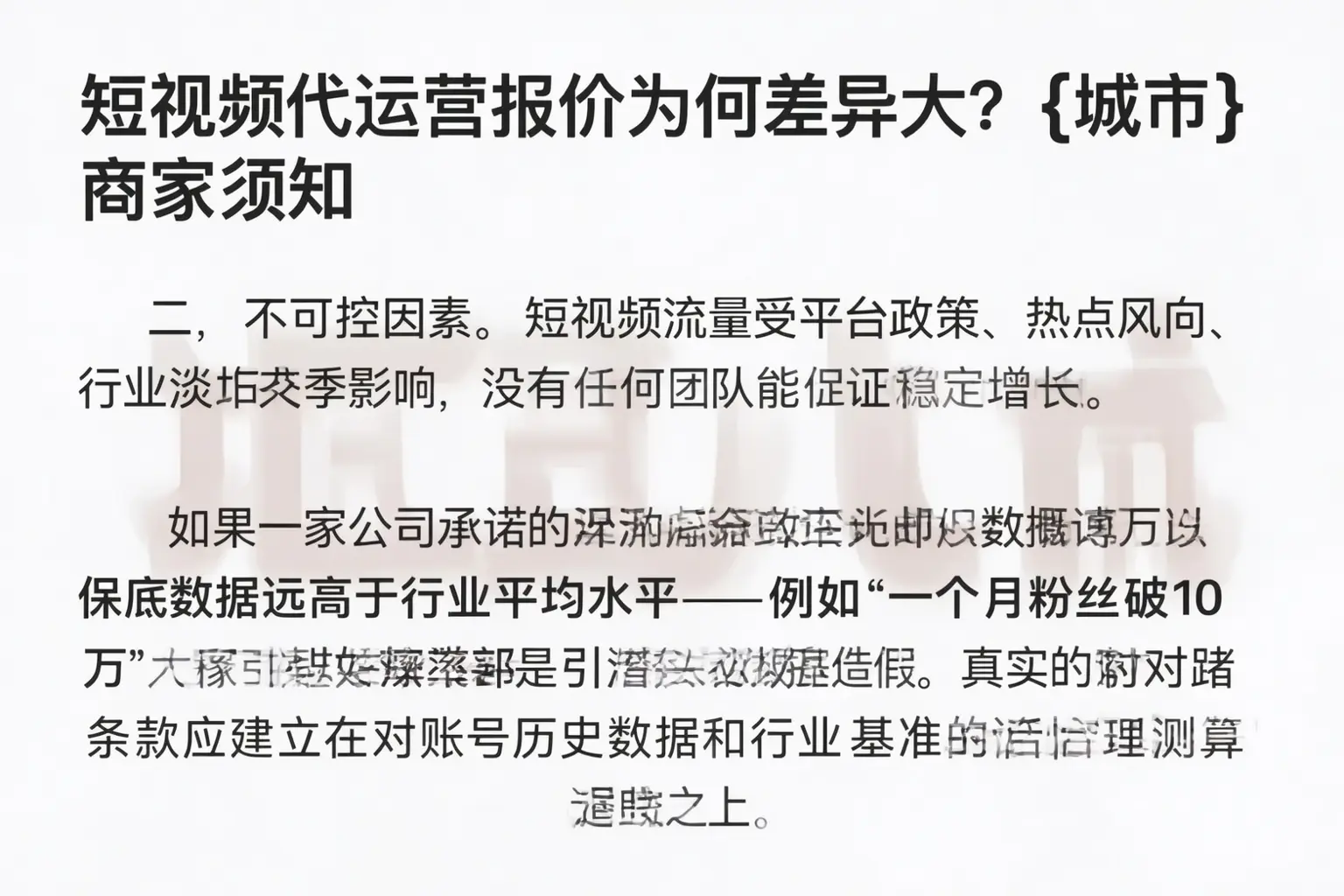 短视频代运营报价为何差异大?黑河商家须知