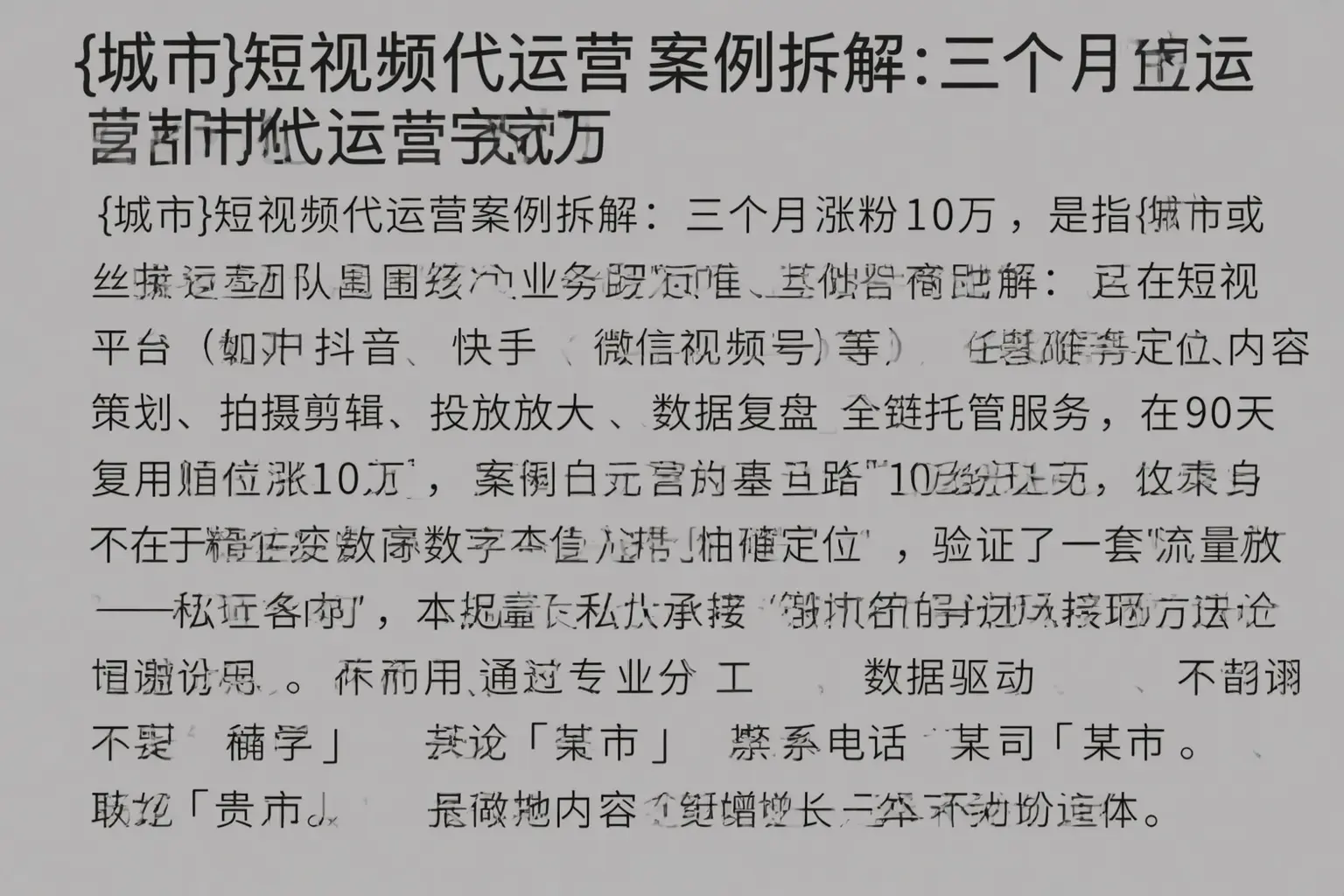 黑河短视频代运营案例拆解：三个月涨粉10万