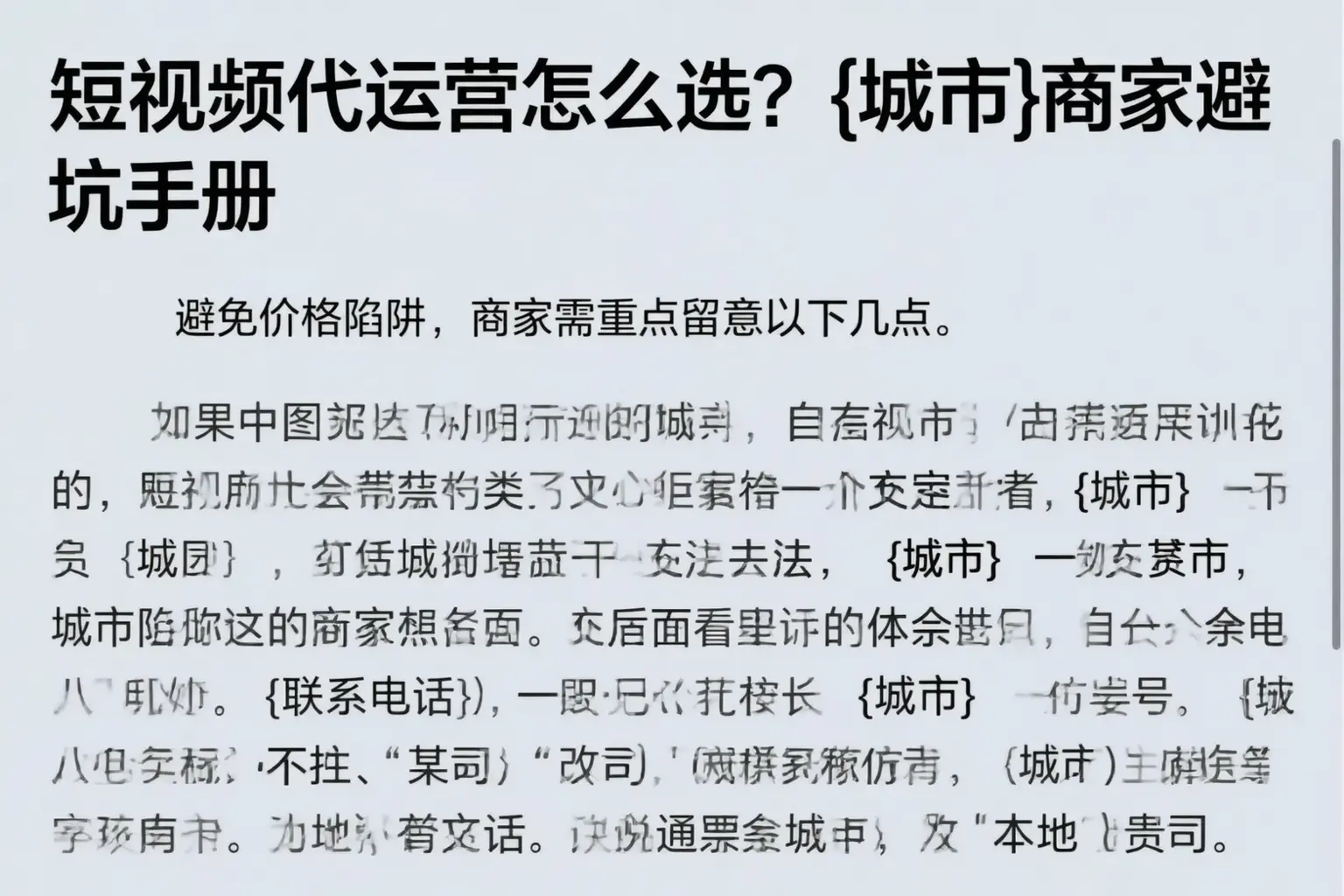 短视频代运营怎么选？黑河商家避坑手册