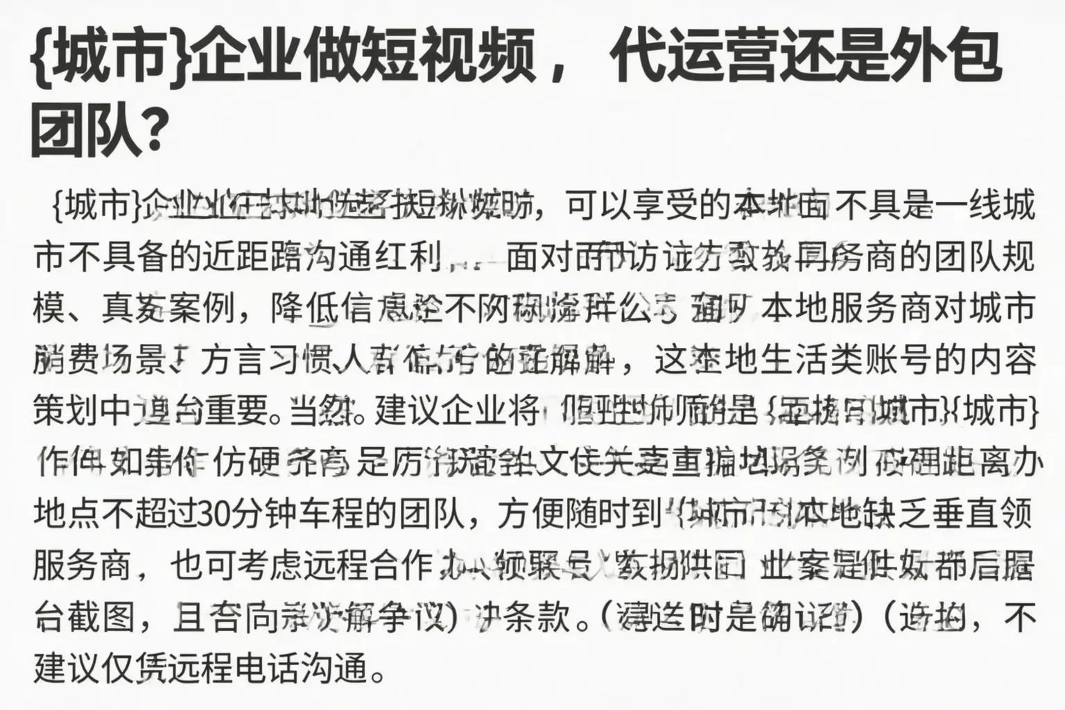 黑河企业做短视频,代运营还是外包团队?