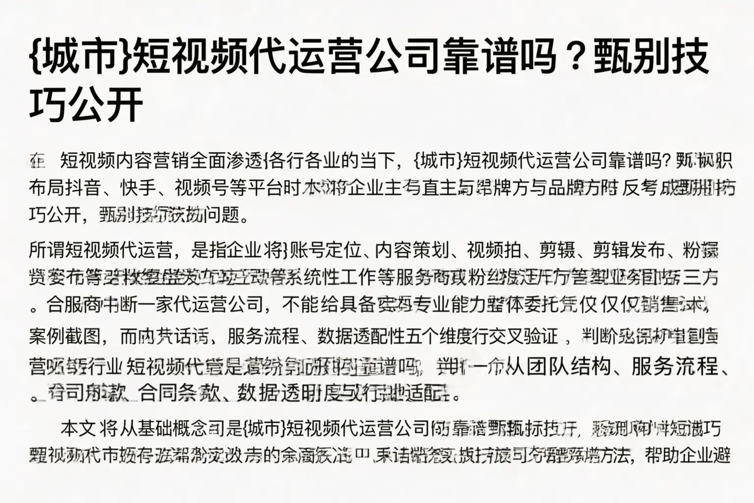 黑河短视频代运营公司靠谱吗?甄别技巧公开