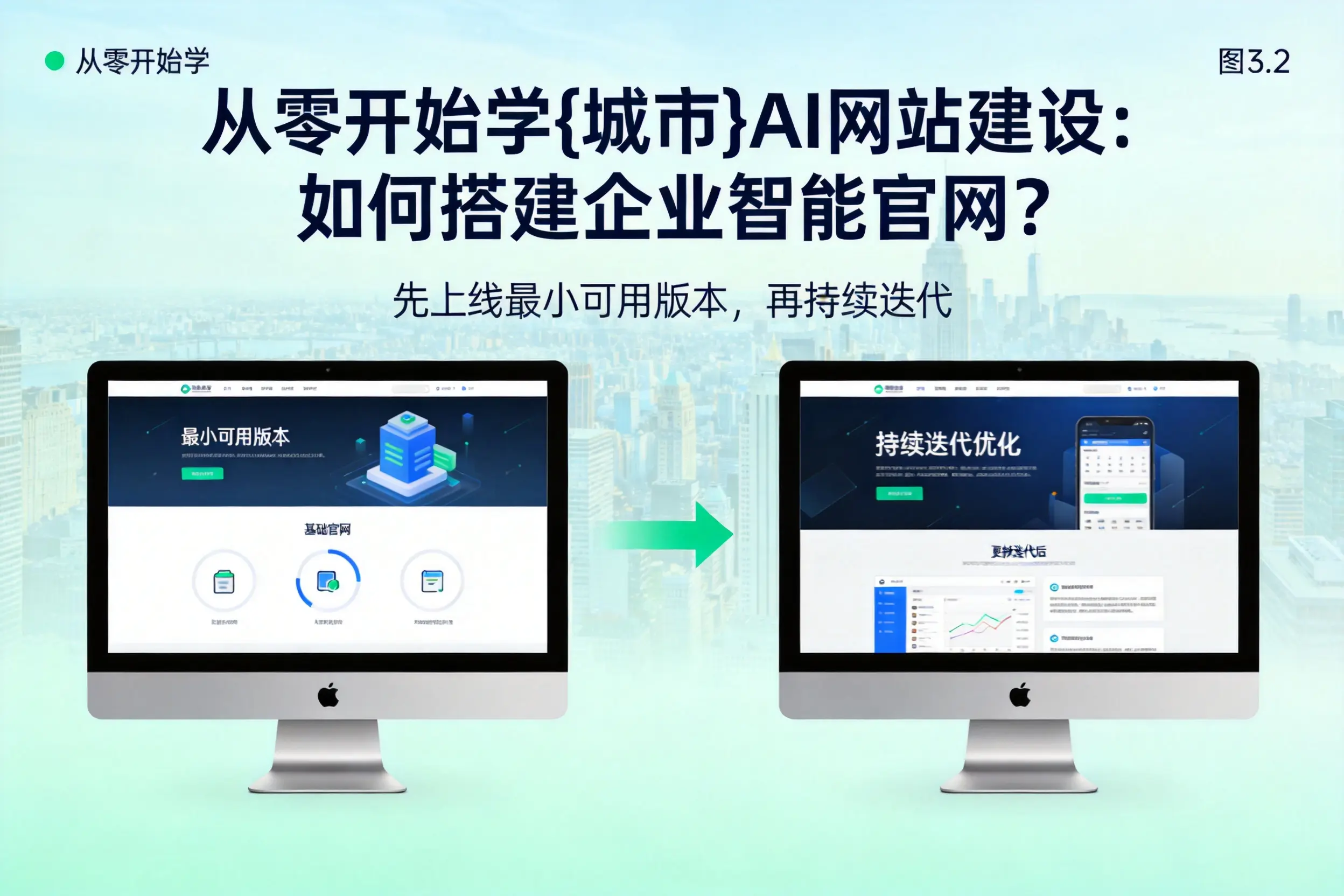 从零开始学黑河AI网站建设：如何搭建企业智能官网？